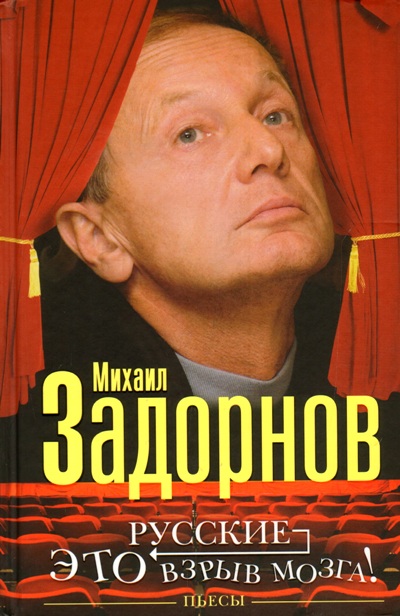 Русские - Это Взрыв Мозга!
