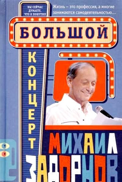 БОЛьШОЙ КОНЦЕРТ
