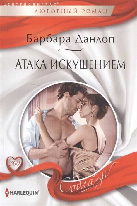 Атака Искушением