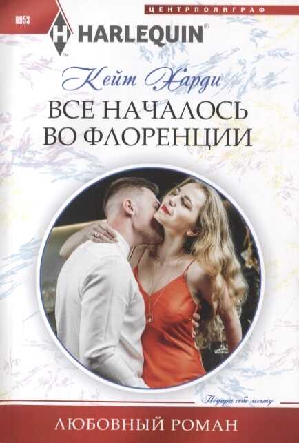 ВСЕ НАЧАЛОСь ВО ФЛОРЕНЦИИ