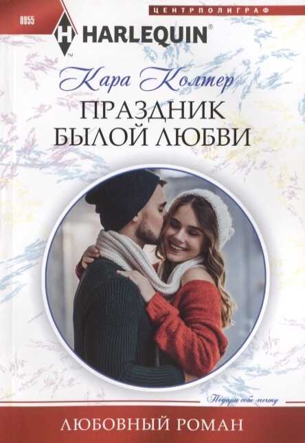 Праздник Былой Любви