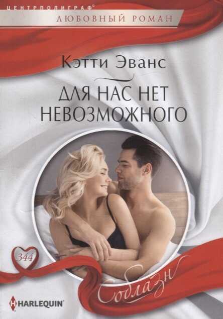 Для Нас Нет Невозможного