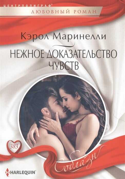 НЕЖНОЕ ДОКАЗАТЕЛьСТВО ЧУВСТВ