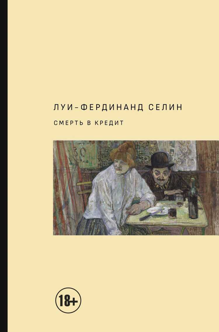 СМЕРТь В КРЕДИТ