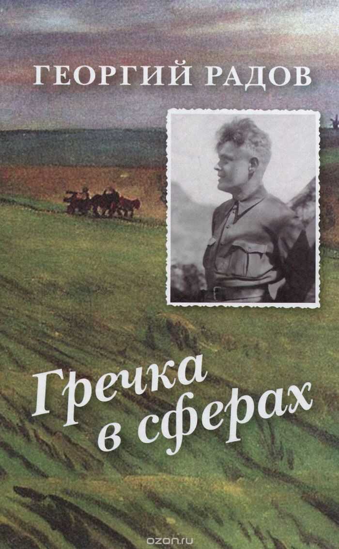 Гречка В Сферах