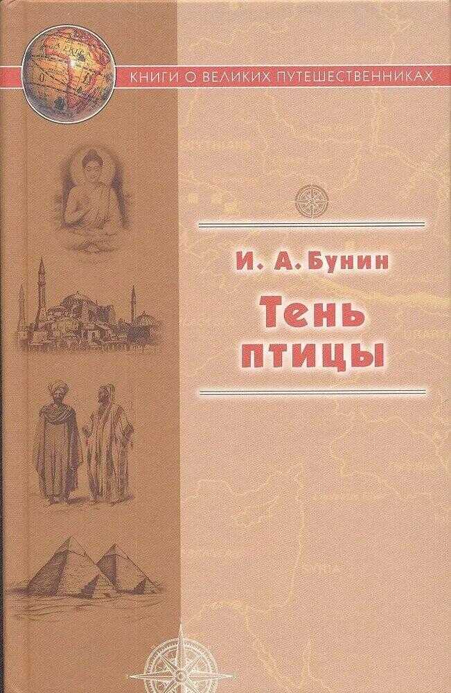 Тень птицы