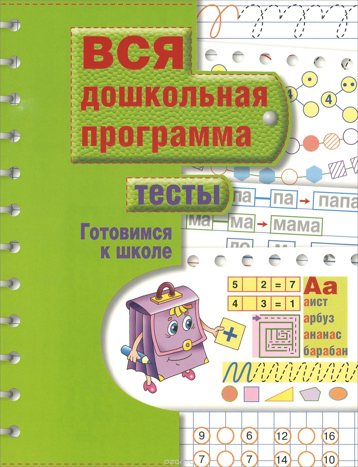 Готовимся К Школе