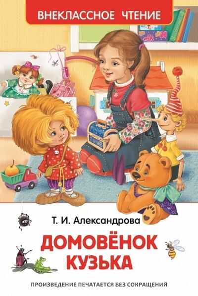ДОМОВЕНОК КУЗьКА