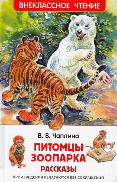 Питомцы Зоопарка