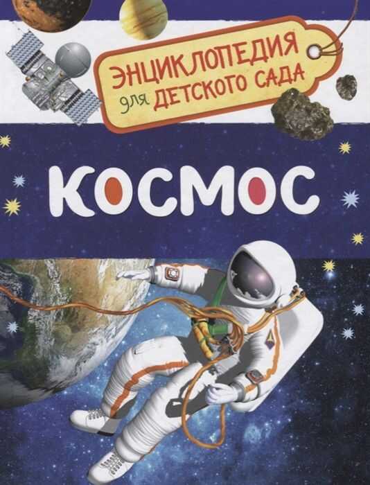 Космос
