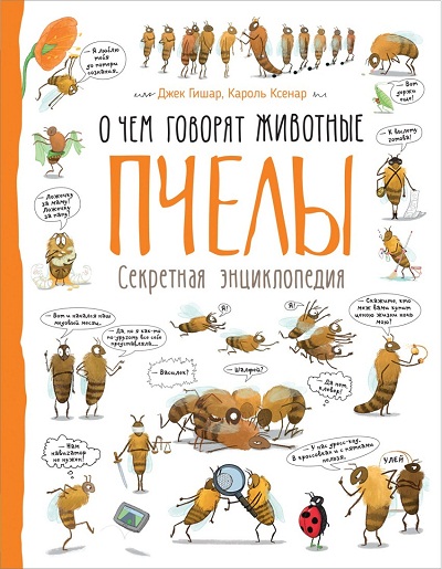 Пчелы
