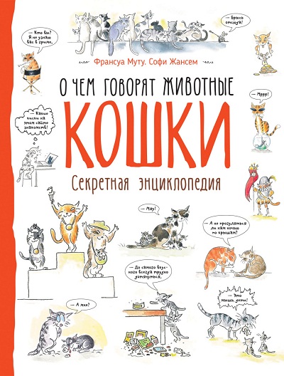 Кошки