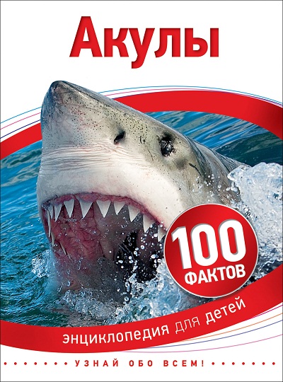 Акулы