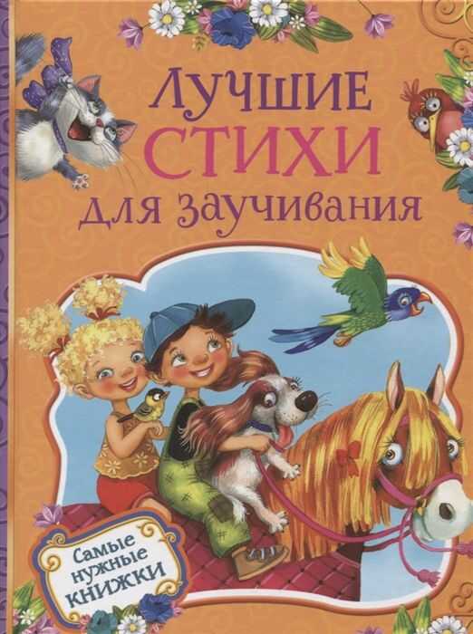 Лучшие Стихи Для Заучивания