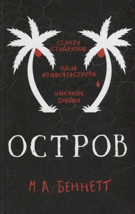 Остров
