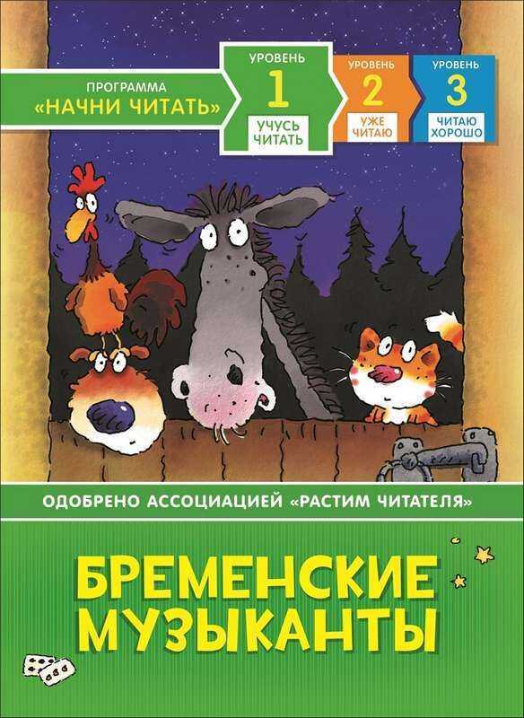 Бременские Музыканты