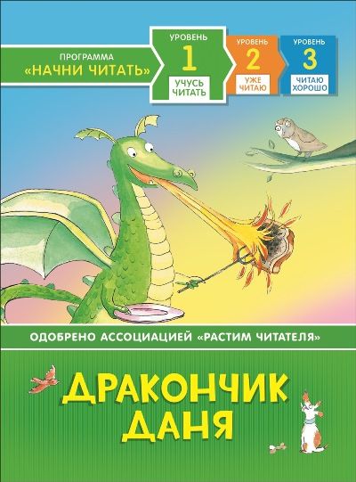 Дракончик Даня