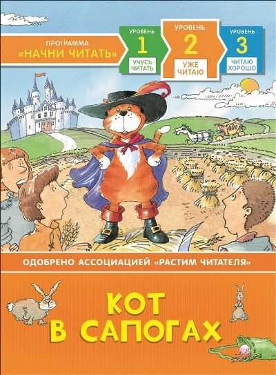Кот В Сапогах
