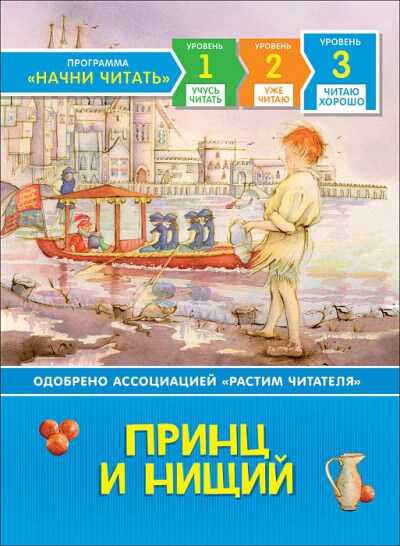 Принц И Нищий