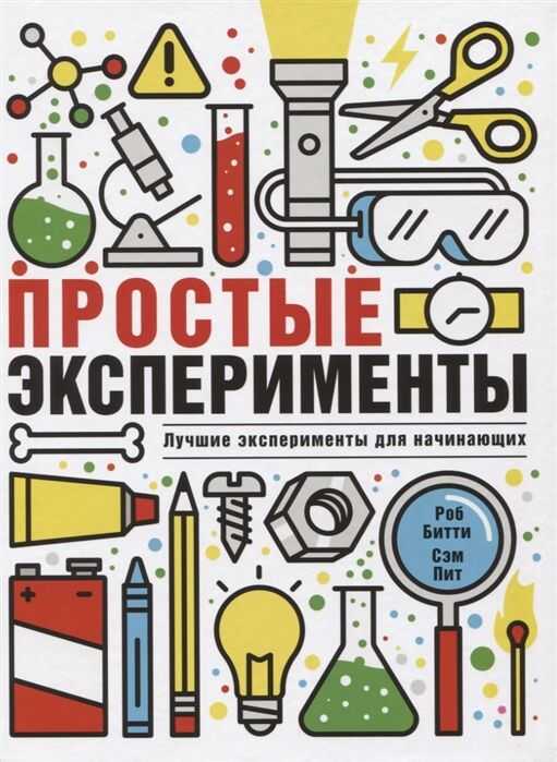 Простые Эксперименты
