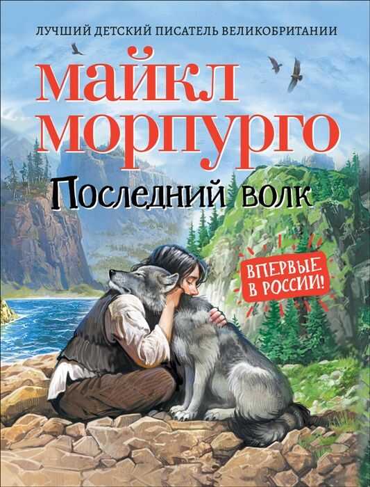 Последний Волк