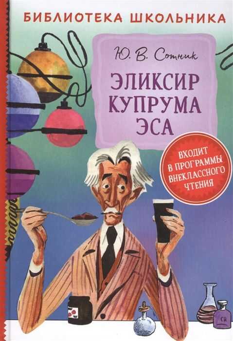 Эликсир Купрума Эса
