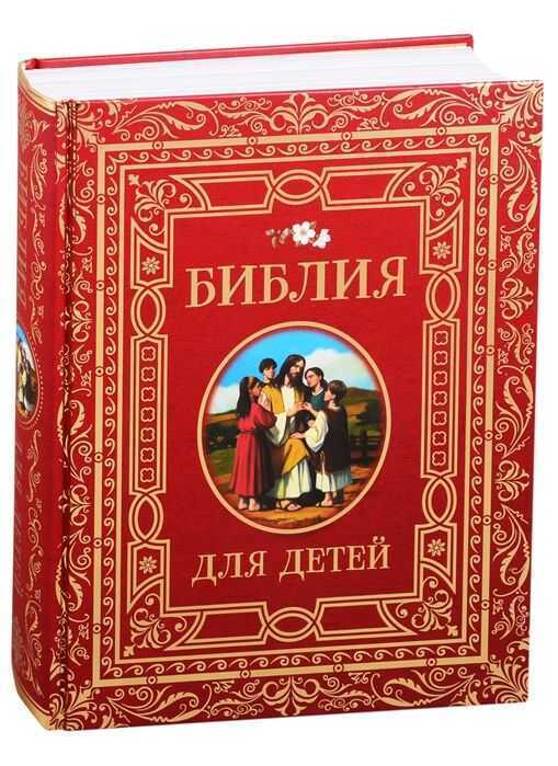 Библия для детей (премиум)