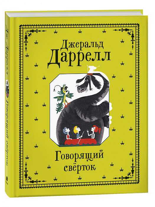 Говорящий сверток