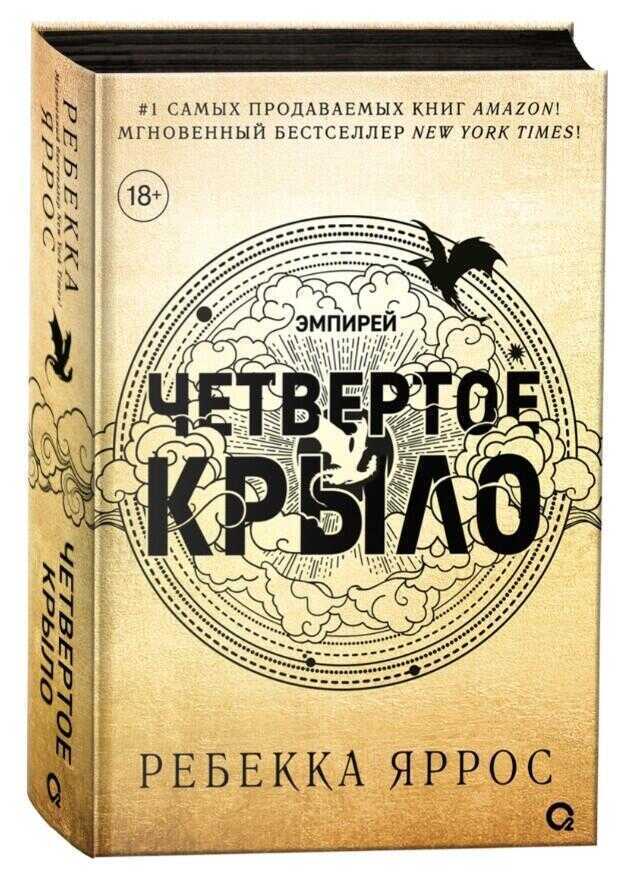 Четвертое крыло. Черный обрез