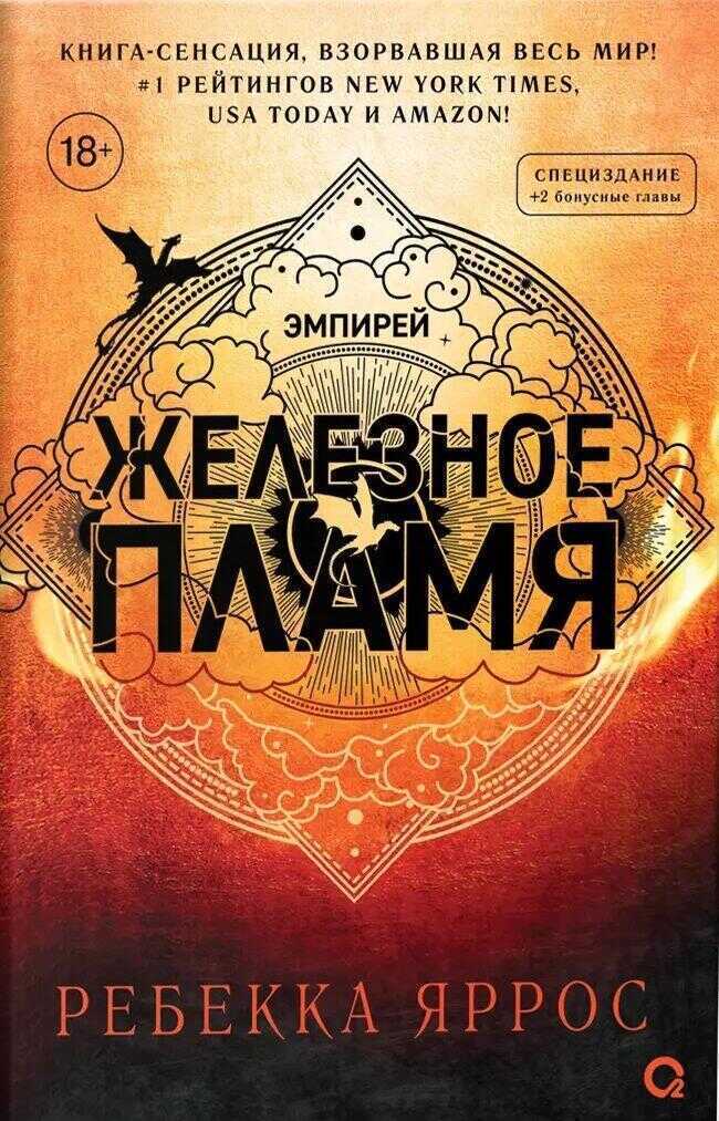 Железное пламя. Обрез с узором
