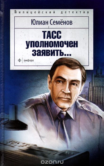 ТАСС УПОЛНОМОЧЕН ЗАЯВИТь...