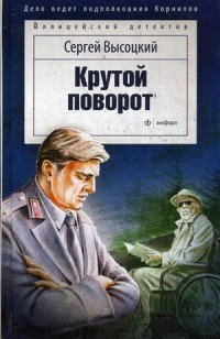 Крутой Поворот