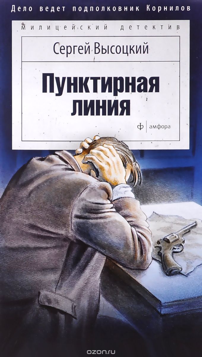 Пунктирная Линия