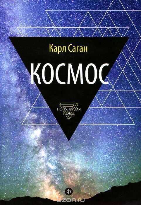 Космос