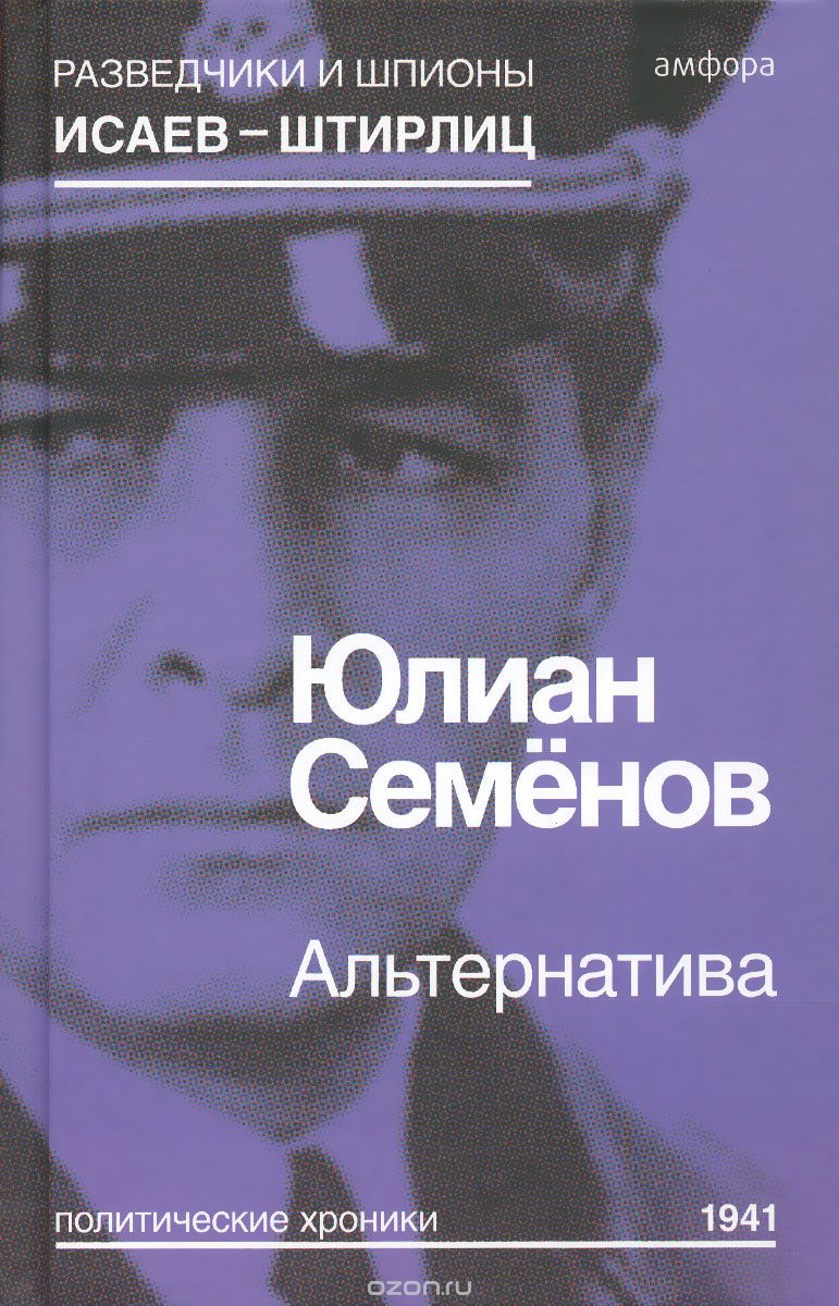 АльТернатива
