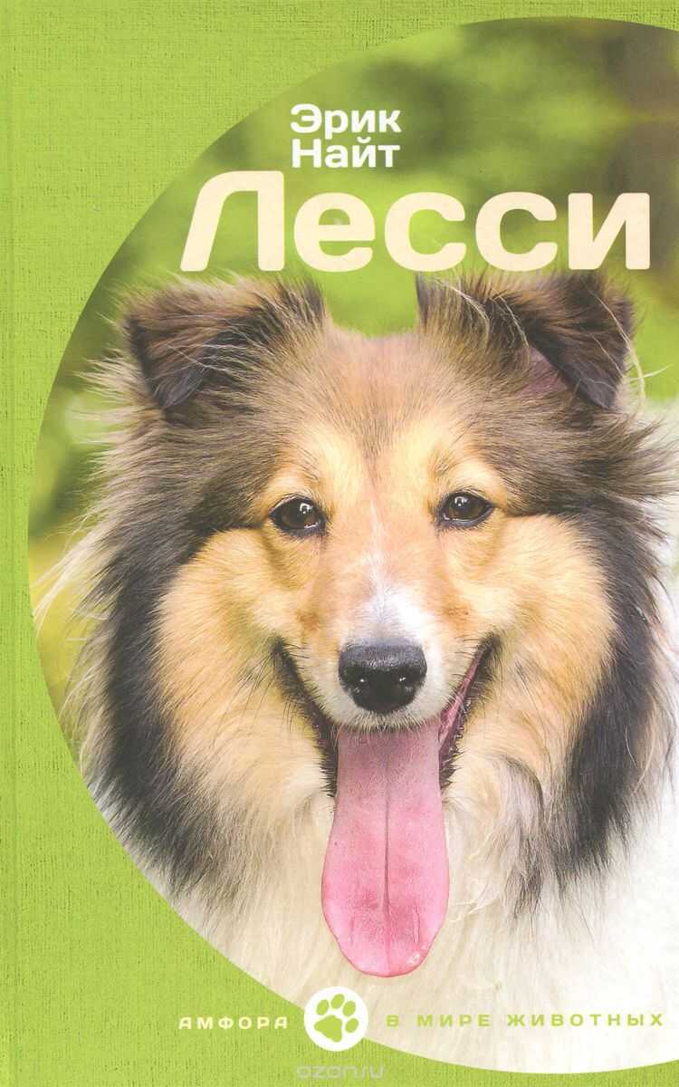 Лесси