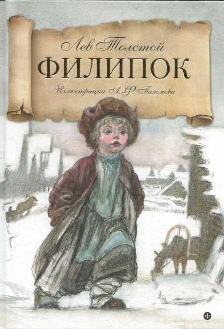 Филипок