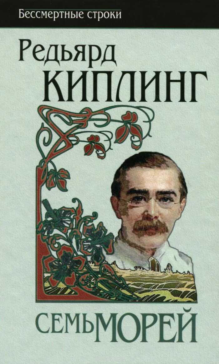 СЕМь МОРЕЙ. РАННИЕ СБОРНИКИ, 1889-1911. СТИХОТВОРЕНИЯ