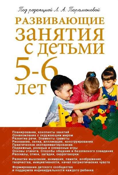 РАЗВИВАЮЩИЕ ЗАНЯТИЯ С ДЕТьМИ 5-6 ЛЕТ