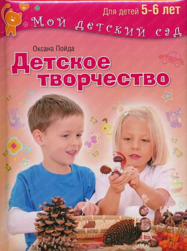 Детское Творчество. Для Детей 5-6 Лет