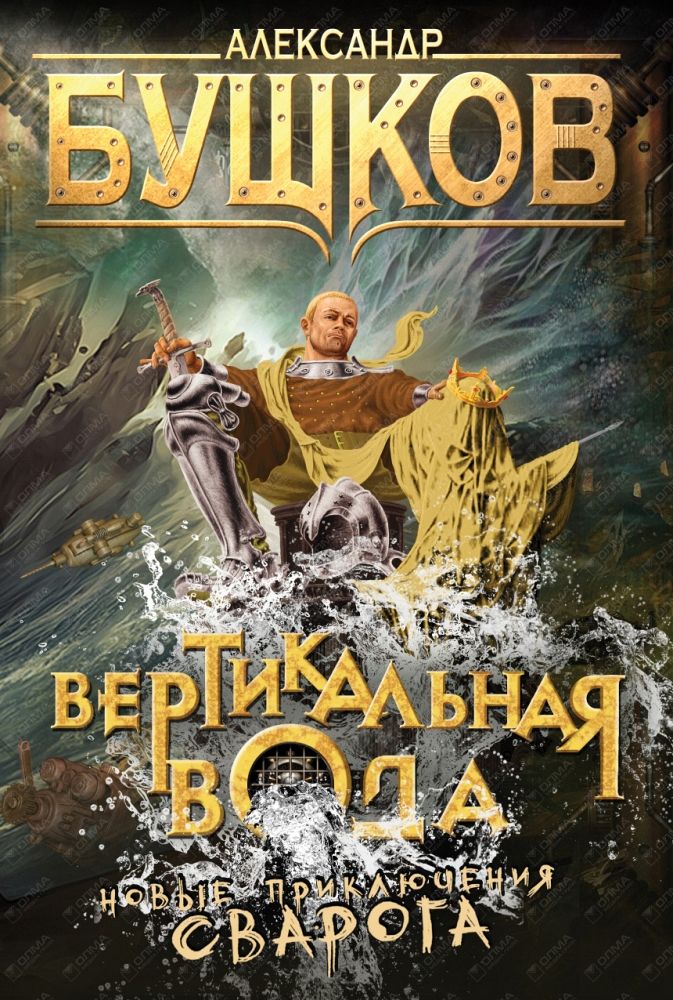 ВЕРТИКАЛьНАЯ ВОДА