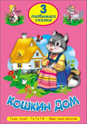 Кошкин Дом