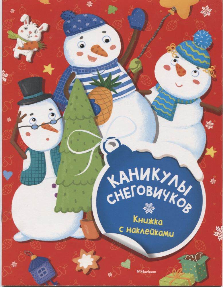 Весело Зимой!