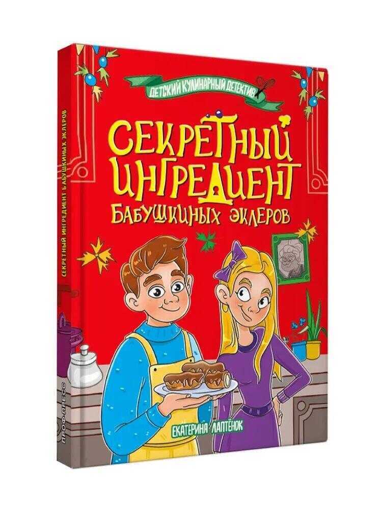 Секретный ингредиент бабушкиных эклеров