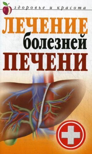 Лечение Болезней Печени