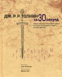 Толкин