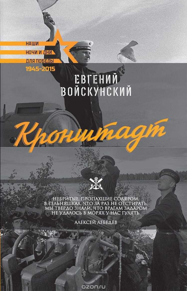 Кронштадт