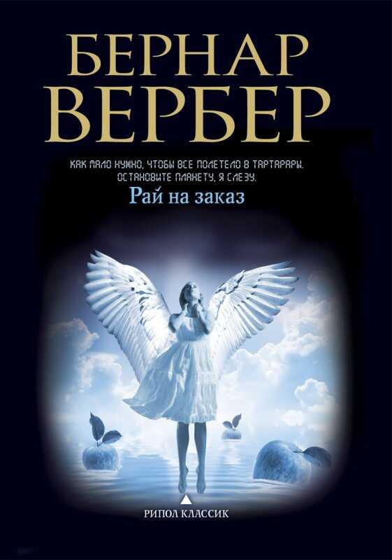 Рай На Заказ