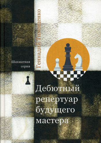 Дебютный Репертуар Будущего Мастера