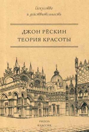 Теория Красоты